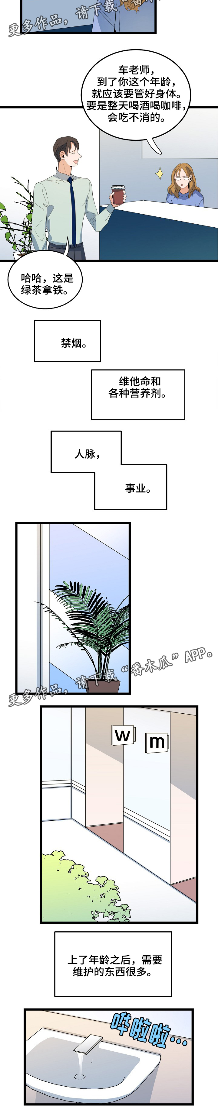 《思忆情深》漫画最新章节第71章：隐藏自己免费下拉式在线观看章节第【5】张图片