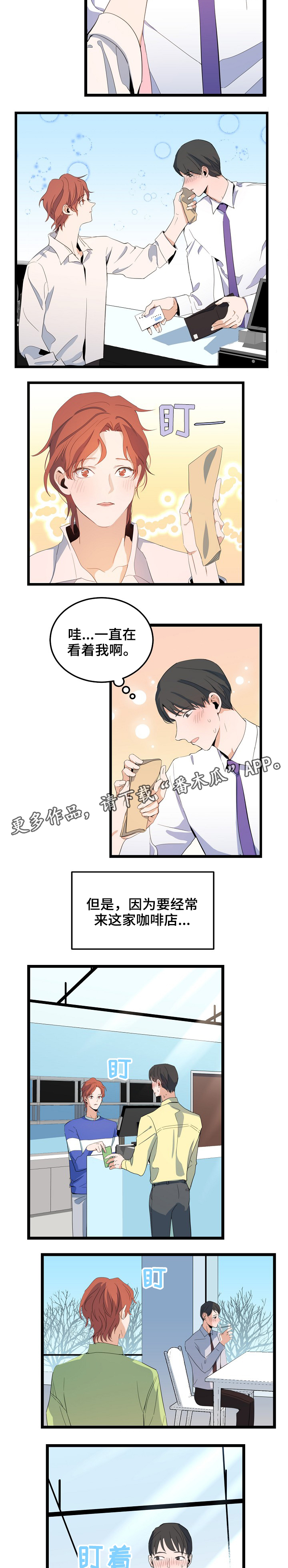 《思忆情深》漫画最新章节第72章：吸引力免费下拉式在线观看章节第【4】张图片