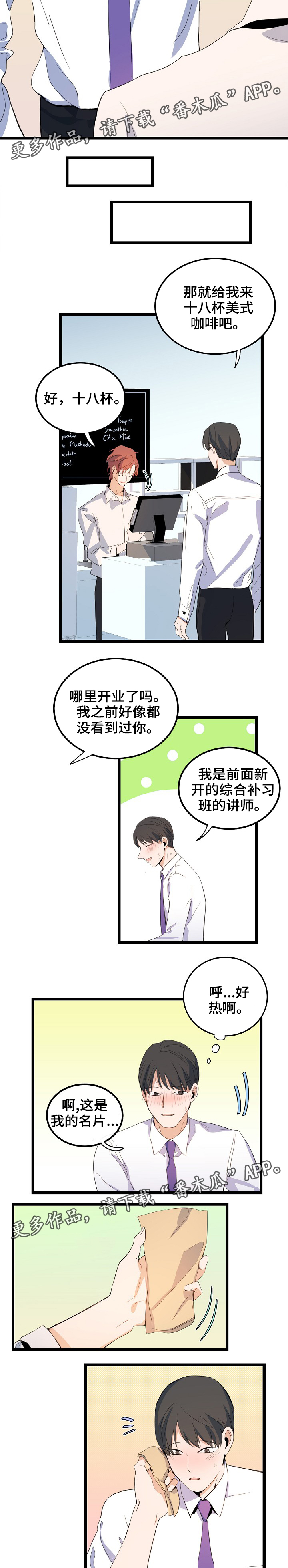 《思忆情深》漫画最新章节第72章：吸引力免费下拉式在线观看章节第【5】张图片