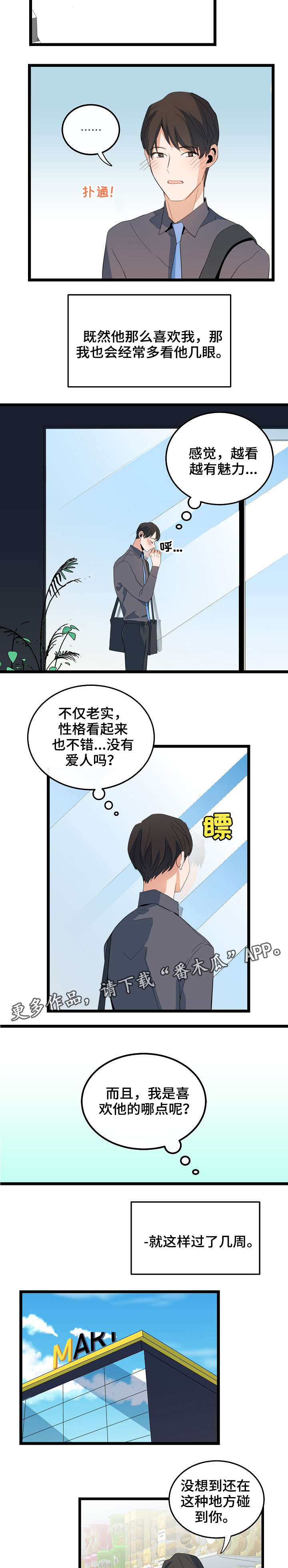 《思忆情深》漫画最新章节第72章：吸引力免费下拉式在线观看章节第【2】张图片