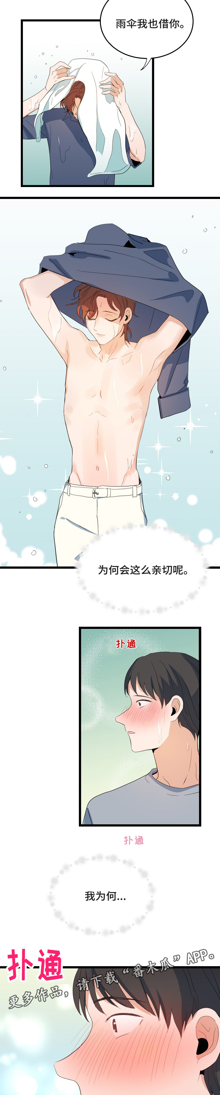 《思忆情深》漫画最新章节第73章：误解免费下拉式在线观看章节第【4】张图片