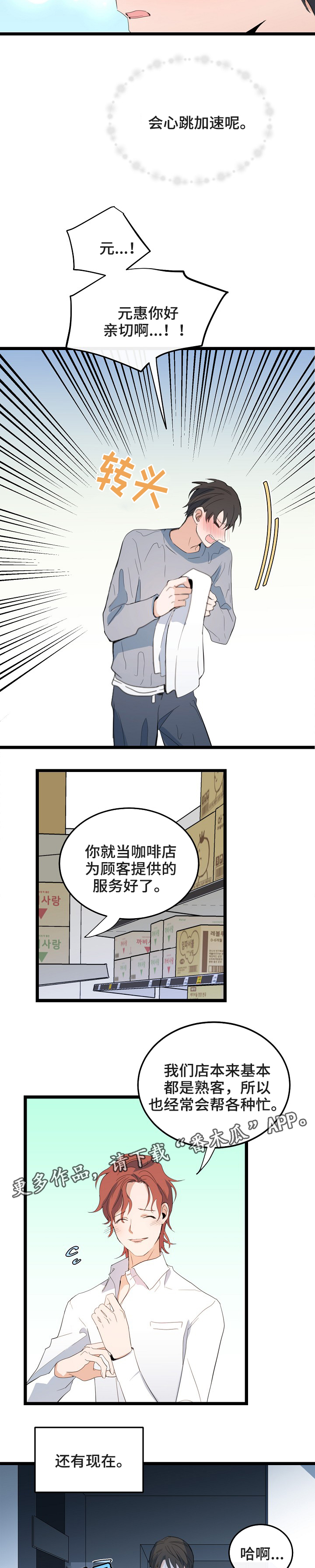 《思忆情深》漫画最新章节第73章：误解免费下拉式在线观看章节第【3】张图片