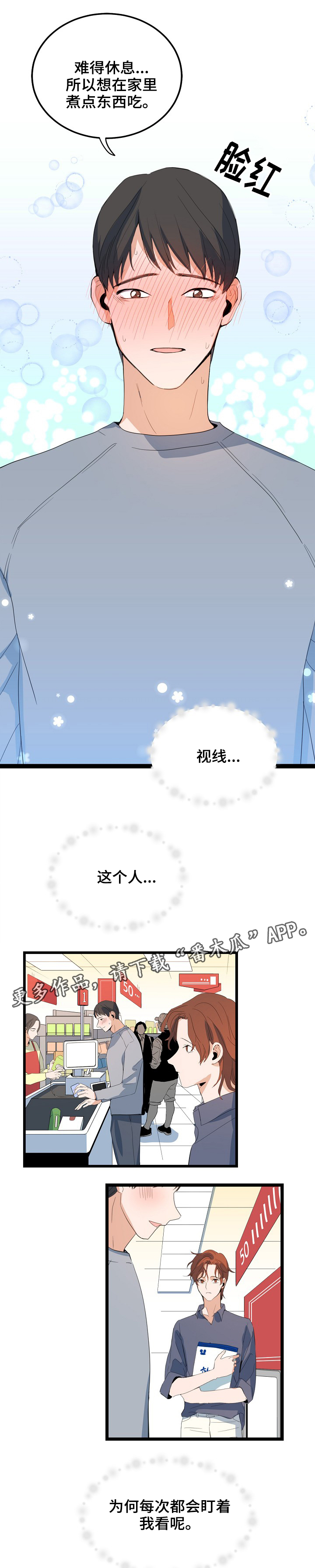 《思忆情深》漫画最新章节第73章：误解免费下拉式在线观看章节第【6】张图片