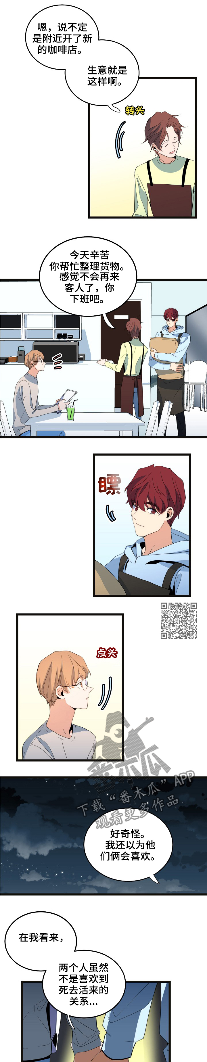 《思忆情深》漫画最新章节第74章：理想型免费下拉式在线观看章节第【5】张图片