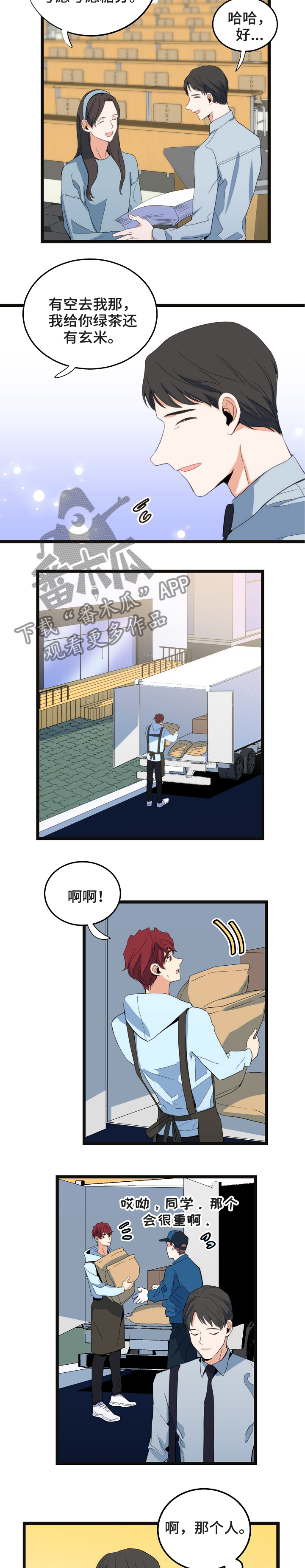 《思忆情深》漫画最新章节第74章：理想型免费下拉式在线观看章节第【7】张图片