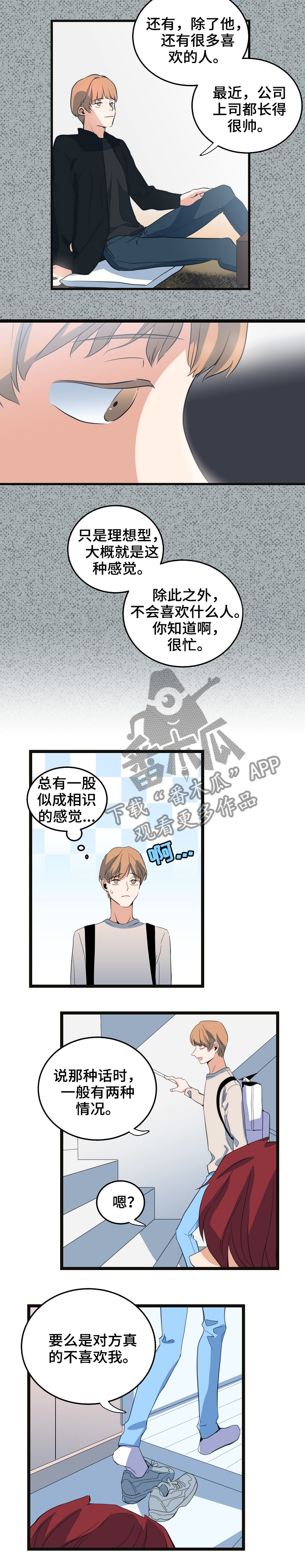 《思忆情深》漫画最新章节第74章：理想型免费下拉式在线观看章节第【3】张图片