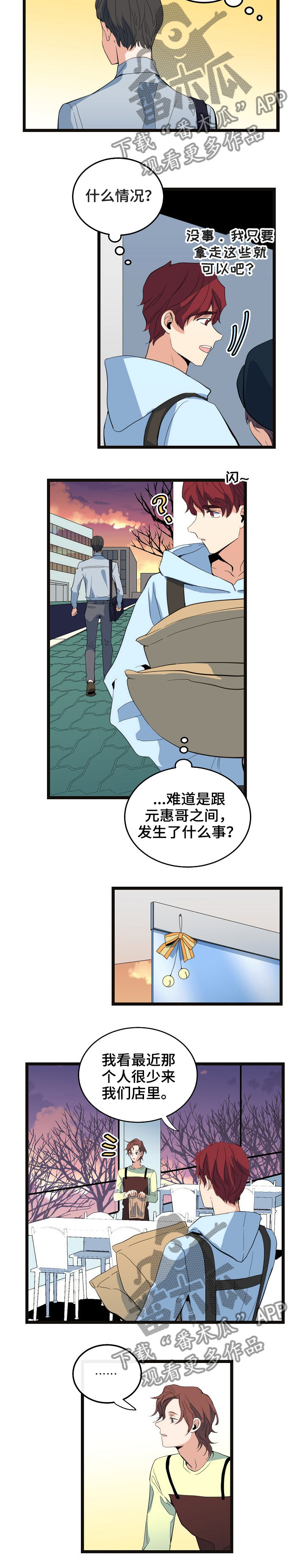 《思忆情深》漫画最新章节第74章：理想型免费下拉式在线观看章节第【6】张图片