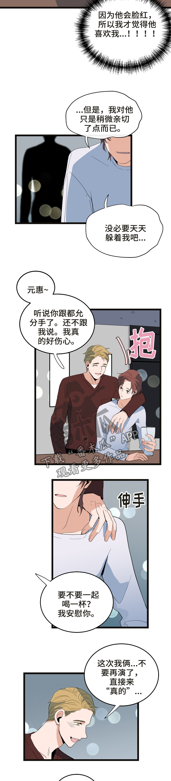 《思忆情深》漫画最新章节第75章：不是随便的人免费下拉式在线观看章节第【2】张图片