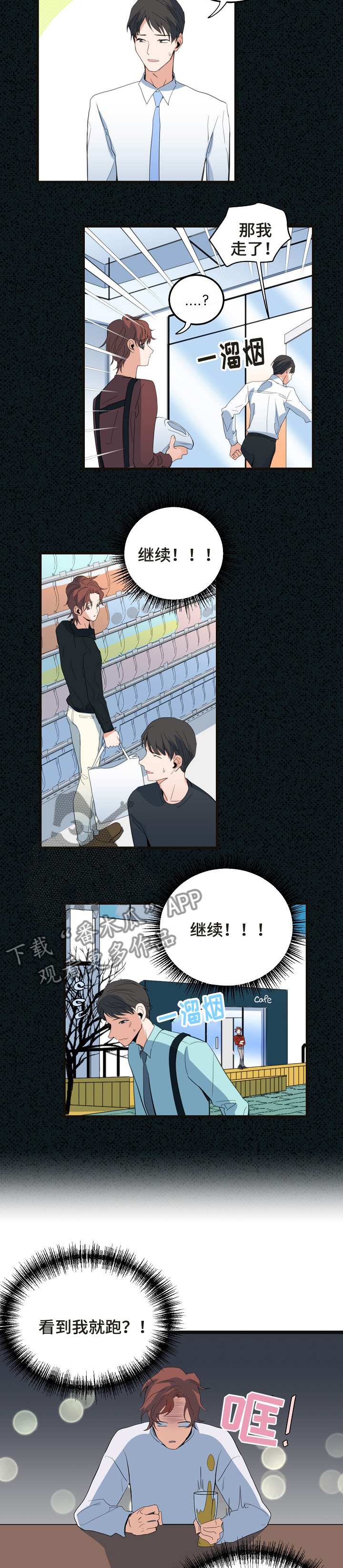 《思忆情深》漫画最新章节第75章：不是随便的人免费下拉式在线观看章节第【3】张图片