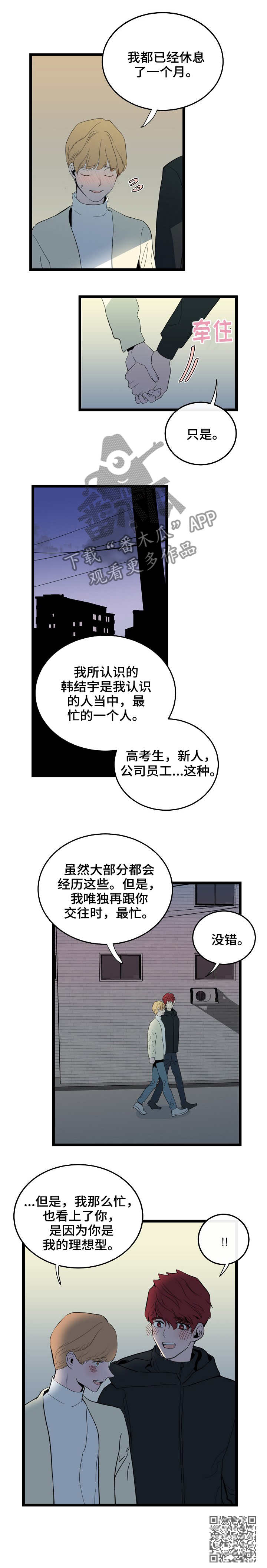 《思忆情深》漫画最新章节第76章：约我免费下拉式在线观看章节第【1】张图片