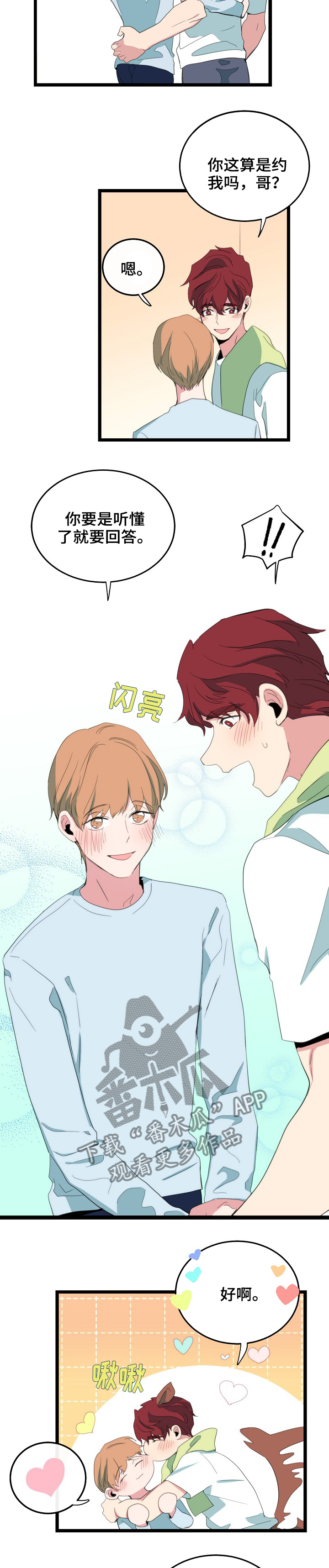 《思忆情深》漫画最新章节第76章：约我免费下拉式在线观看章节第【3】张图片