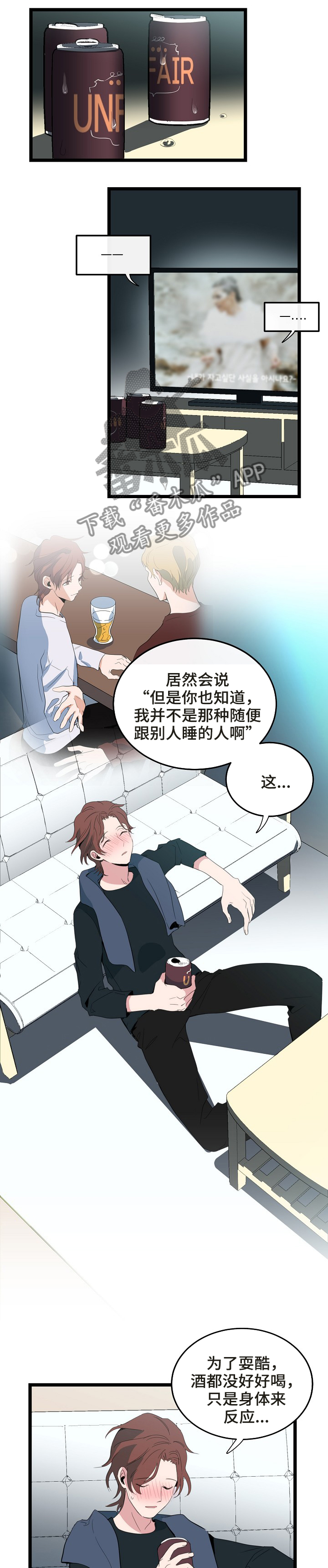 《思忆情深》漫画最新章节第76章：约我免费下拉式在线观看章节第【7】张图片