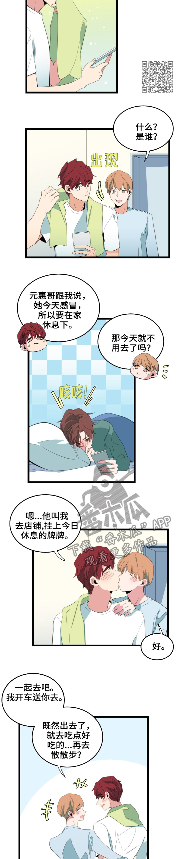 《思忆情深》漫画最新章节第76章：约我免费下拉式在线观看章节第【4】张图片