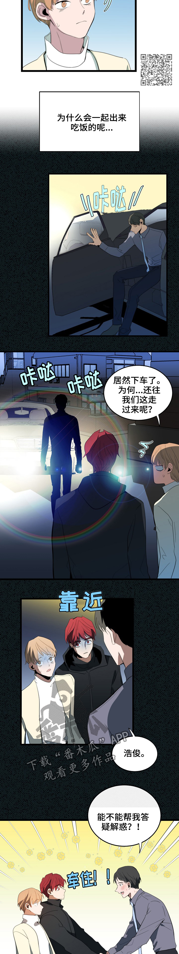 《思忆情深》漫画最新章节第77章：复杂的关系免费下拉式在线观看章节第【4】张图片