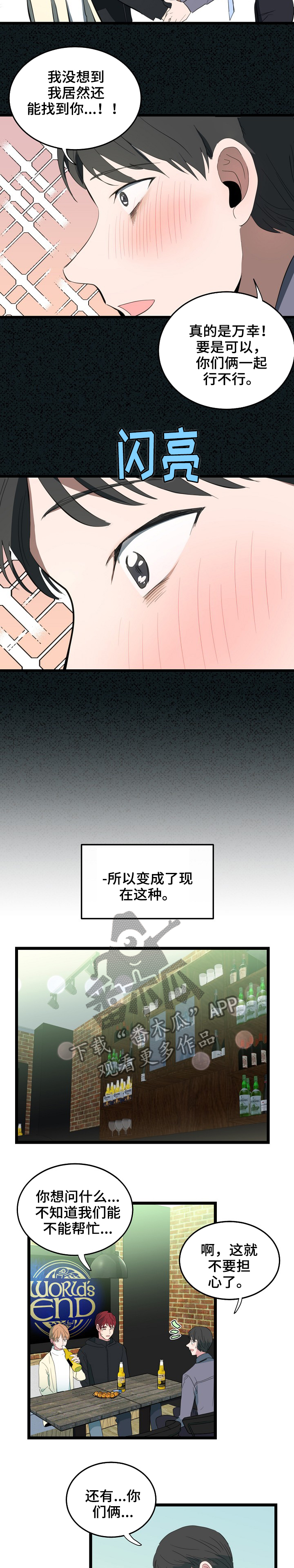 《思忆情深》漫画最新章节第77章：复杂的关系免费下拉式在线观看章节第【3】张图片