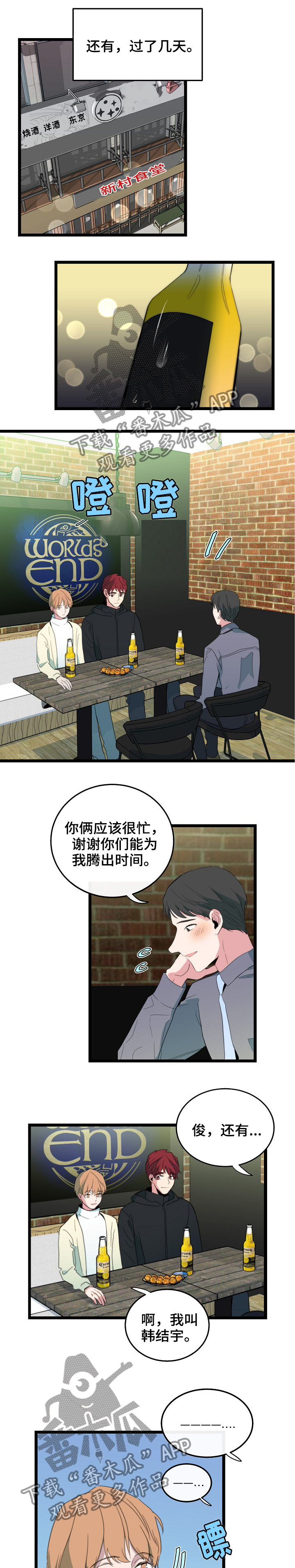 《思忆情深》漫画最新章节第77章：复杂的关系免费下拉式在线观看章节第【5】张图片