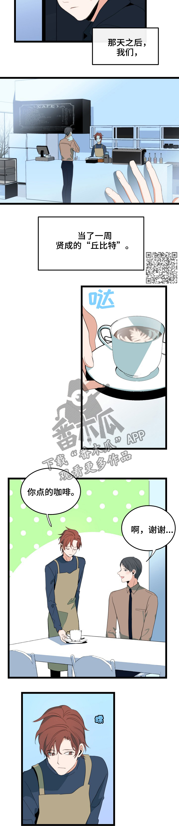 《思忆情深》漫画最新章节第78章：关注免费下拉式在线观看章节第【5】张图片