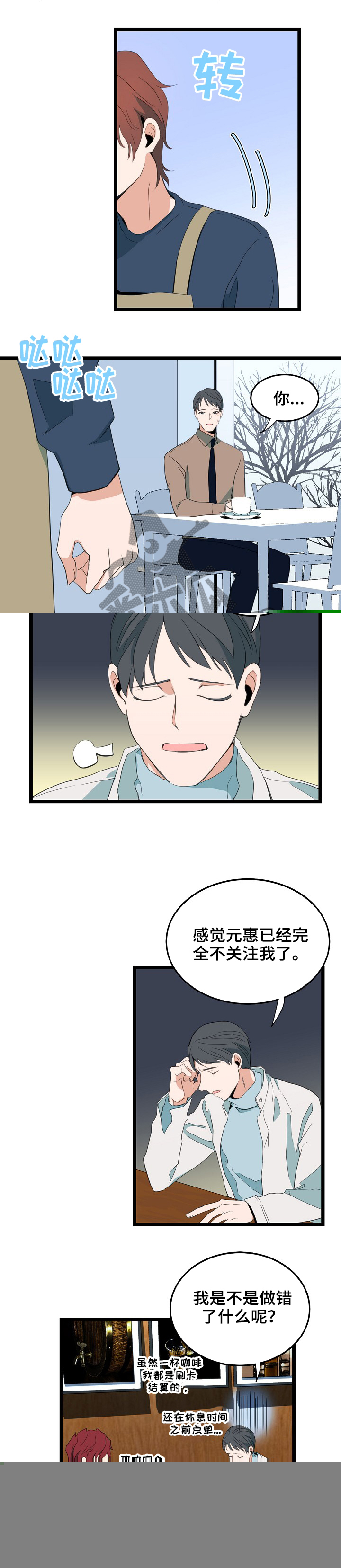 《思忆情深》漫画最新章节第78章：关注免费下拉式在线观看章节第【4】张图片