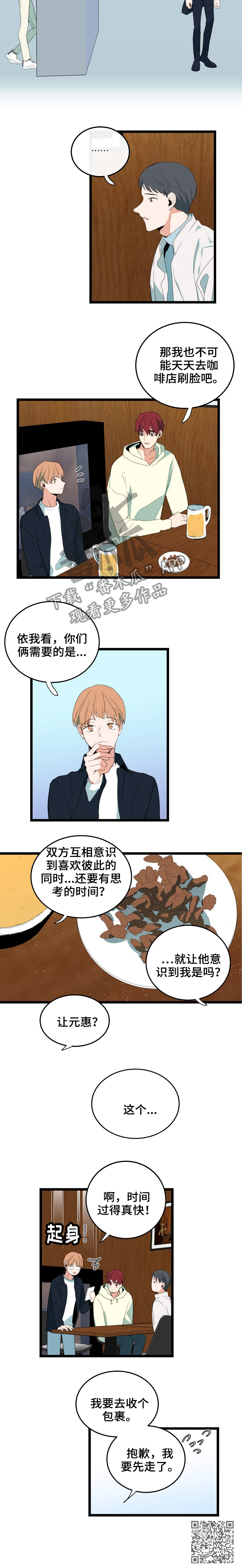 《思忆情深》漫画最新章节第78章：关注免费下拉式在线观看章节第【1】张图片