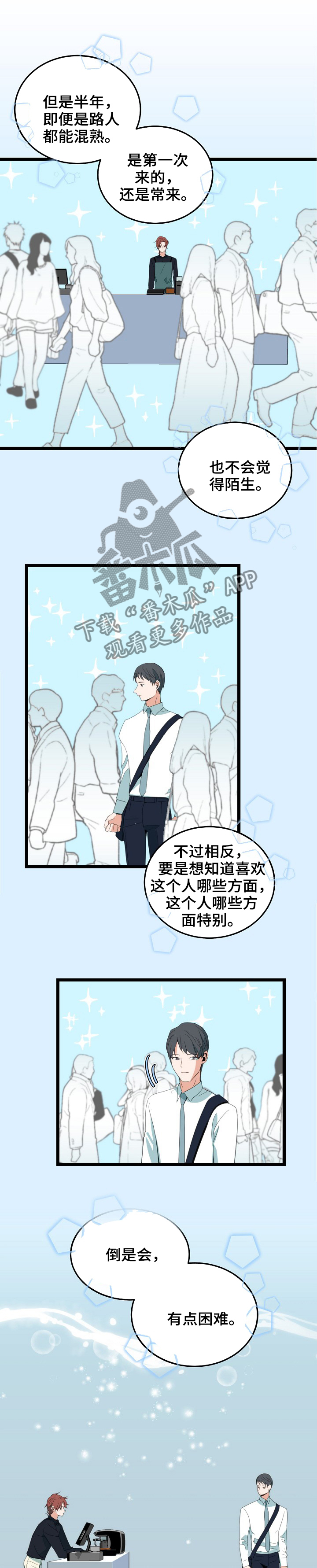 《思忆情深》漫画最新章节第78章：关注免费下拉式在线观看章节第【2】张图片