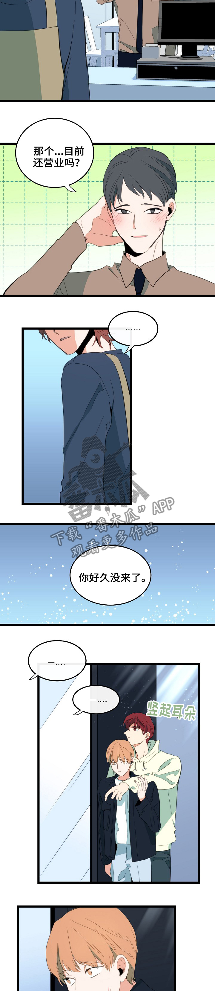 《思忆情深》漫画最新章节第78章：关注免费下拉式在线观看章节第【6】张图片