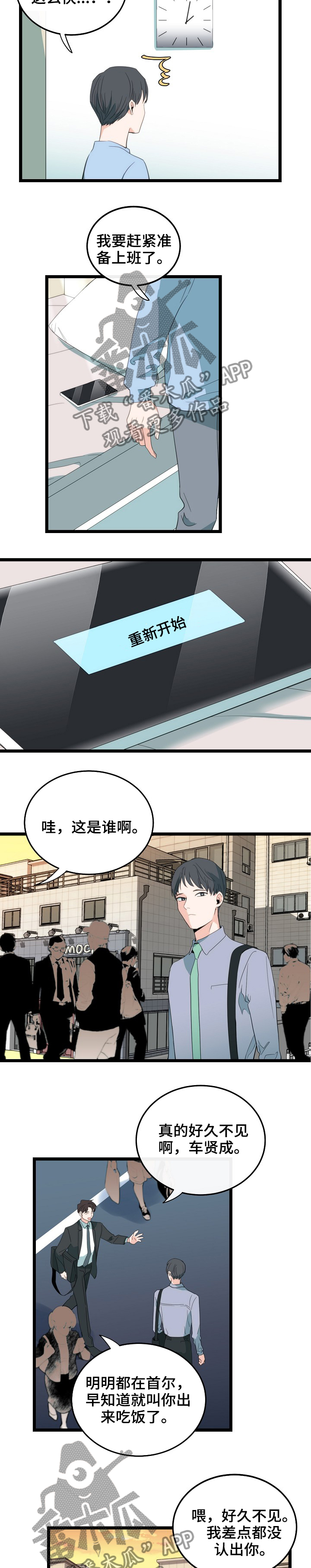 《思忆情深》漫画最新章节第80章：重新开始免费下拉式在线观看章节第【4】张图片