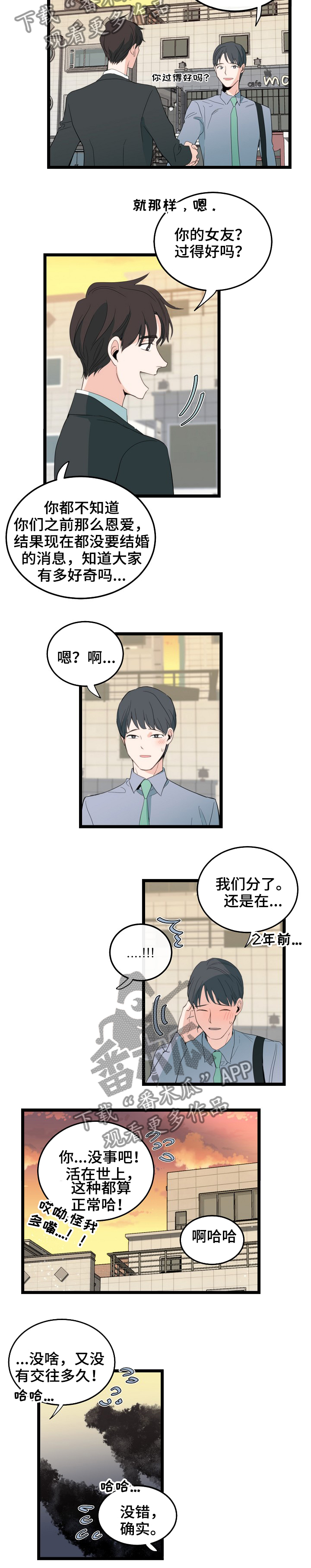 《思忆情深》漫画最新章节第80章：重新开始免费下拉式在线观看章节第【3】张图片