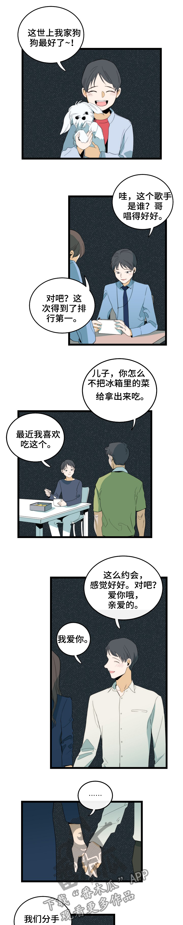 《思忆情深》漫画最新章节第80章：重新开始免费下拉式在线观看章节第【8】张图片