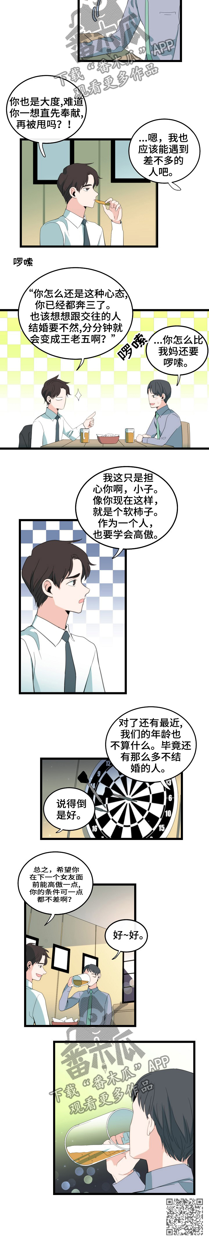 《思忆情深》漫画最新章节第80章：重新开始免费下拉式在线观看章节第【1】张图片