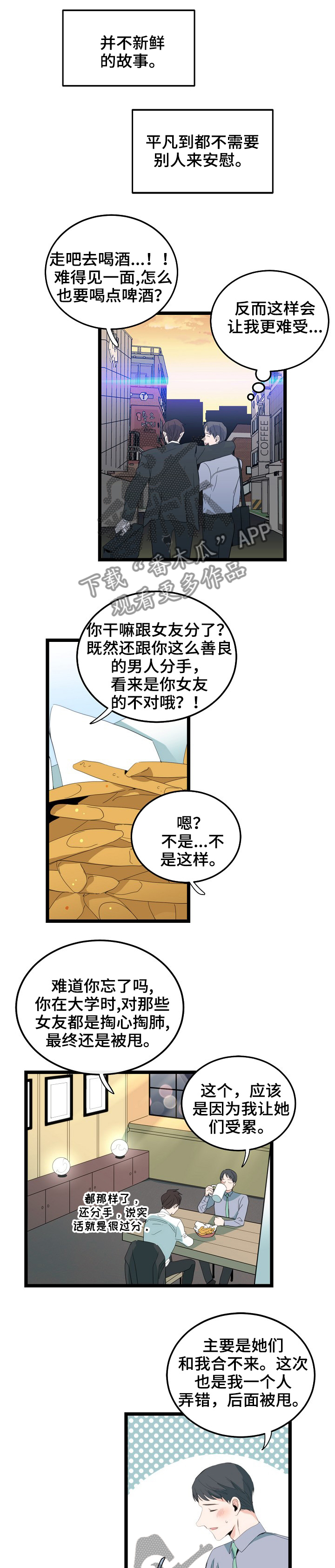 《思忆情深》漫画最新章节第80章：重新开始免费下拉式在线观看章节第【2】张图片