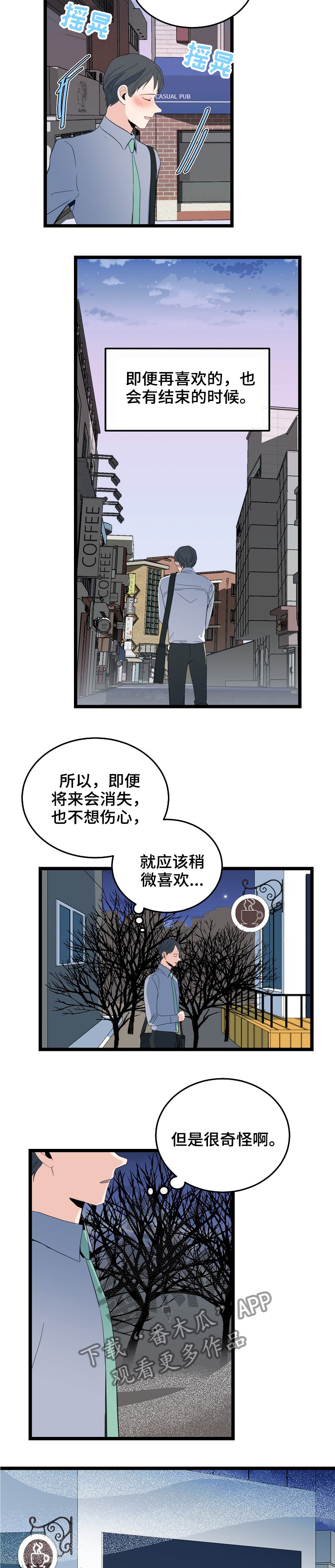 《思忆情深》漫画最新章节第81章：一起啊免费下拉式在线观看章节第【7】张图片