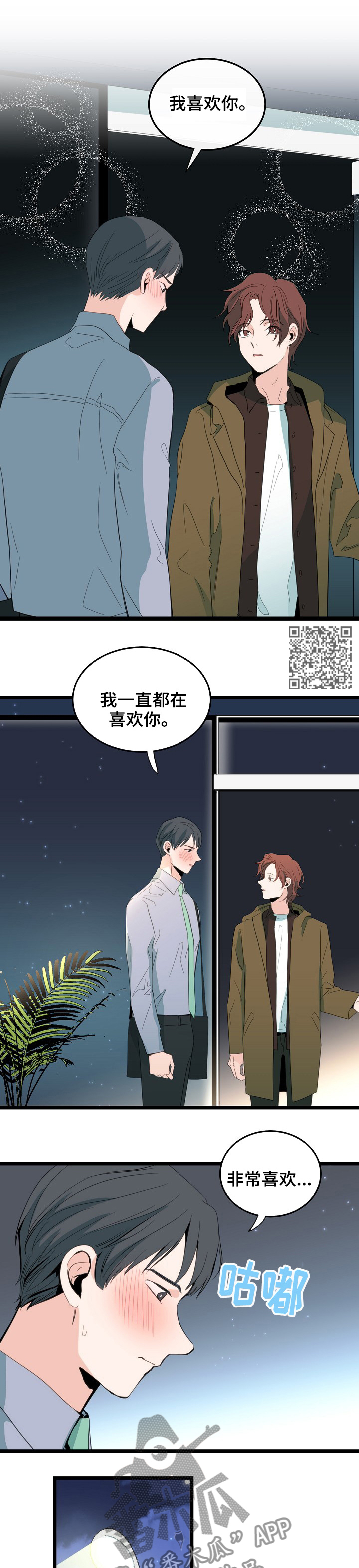 《思忆情深》漫画最新章节第81章：一起啊免费下拉式在线观看章节第【4】张图片