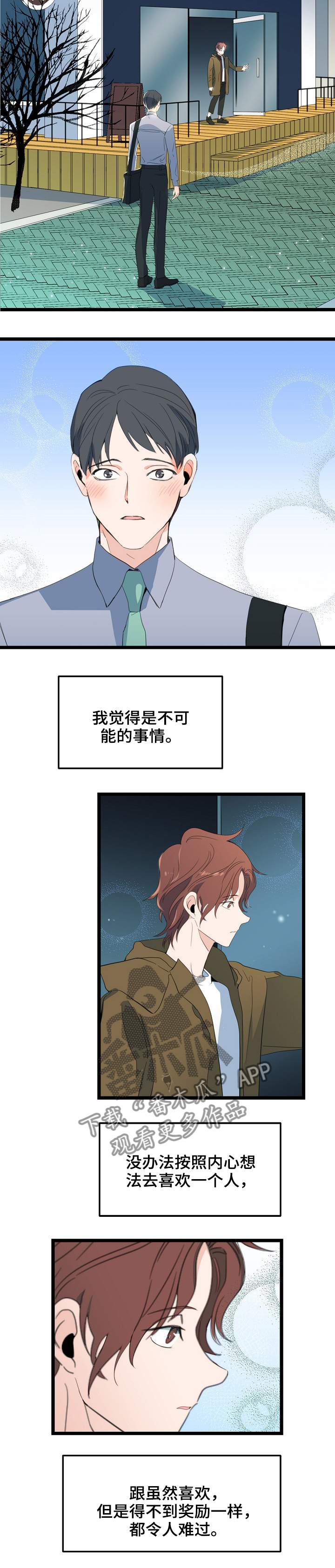 《思忆情深》漫画最新章节第81章：一起啊免费下拉式在线观看章节第【6】张图片