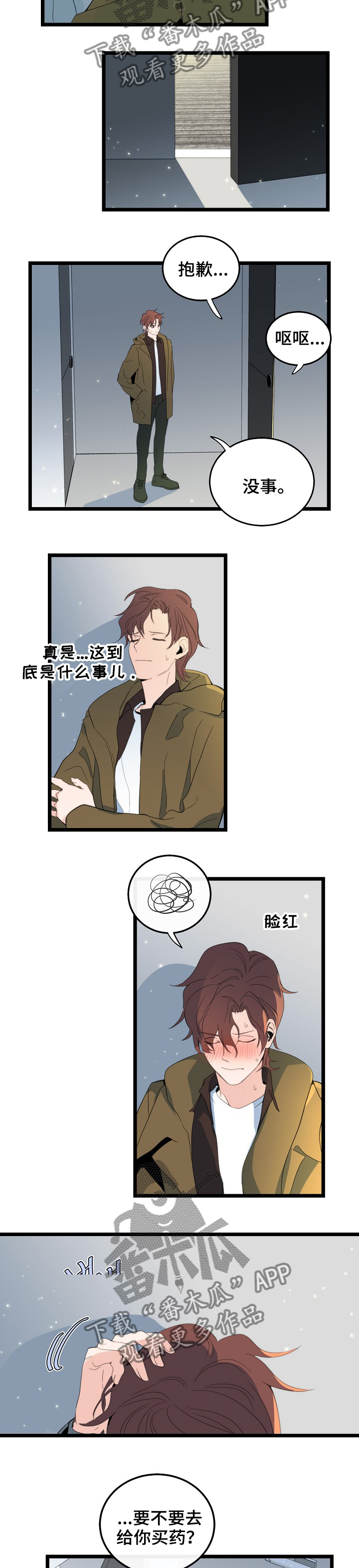 《思忆情深》漫画最新章节第81章：一起啊免费下拉式在线观看章节第【2】张图片