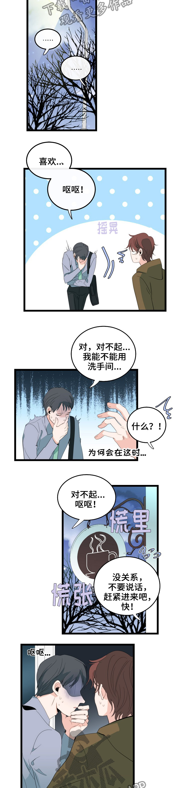 《思忆情深》漫画最新章节第81章：一起啊免费下拉式在线观看章节第【3】张图片