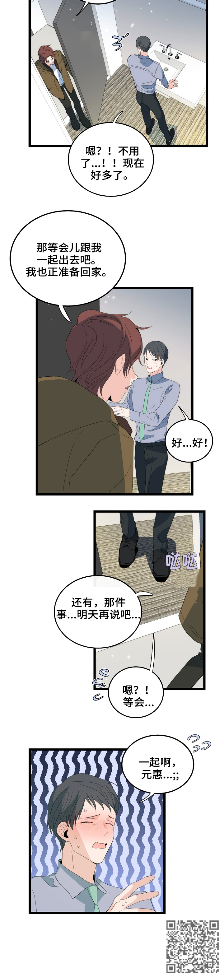 《思忆情深》漫画最新章节第81章：一起啊免费下拉式在线观看章节第【1】张图片