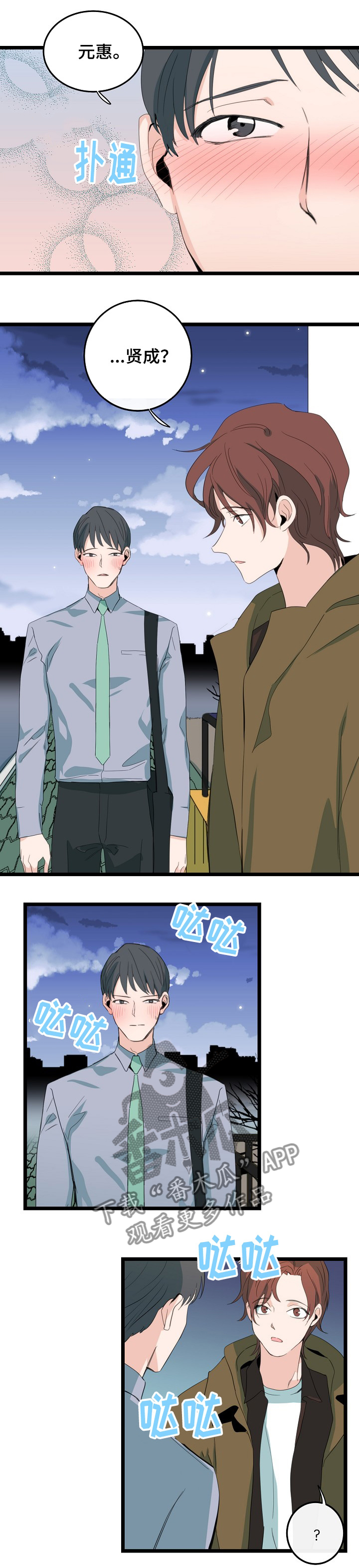 《思忆情深》漫画最新章节第81章：一起啊免费下拉式在线观看章节第【5】张图片