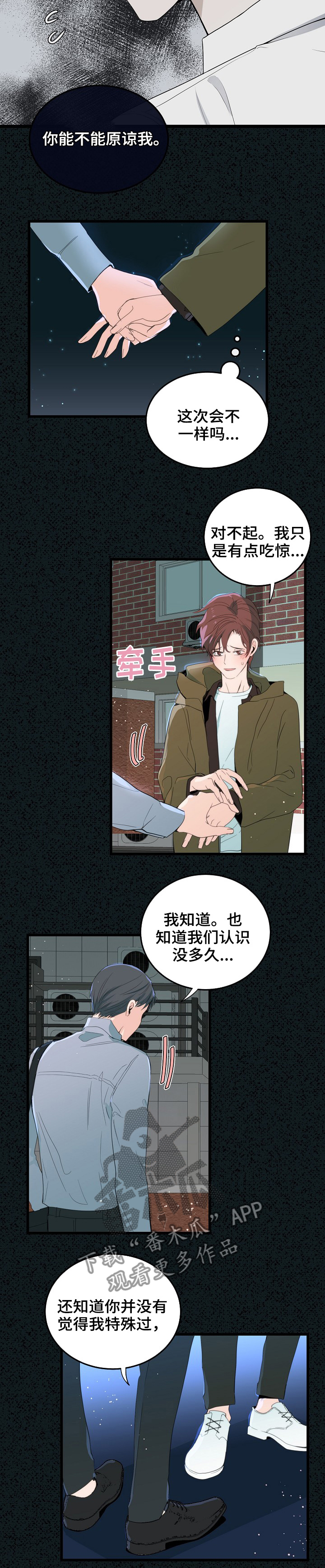 《思忆情深》漫画最新章节第82章：慢慢的适应免费下拉式在线观看章节第【4】张图片