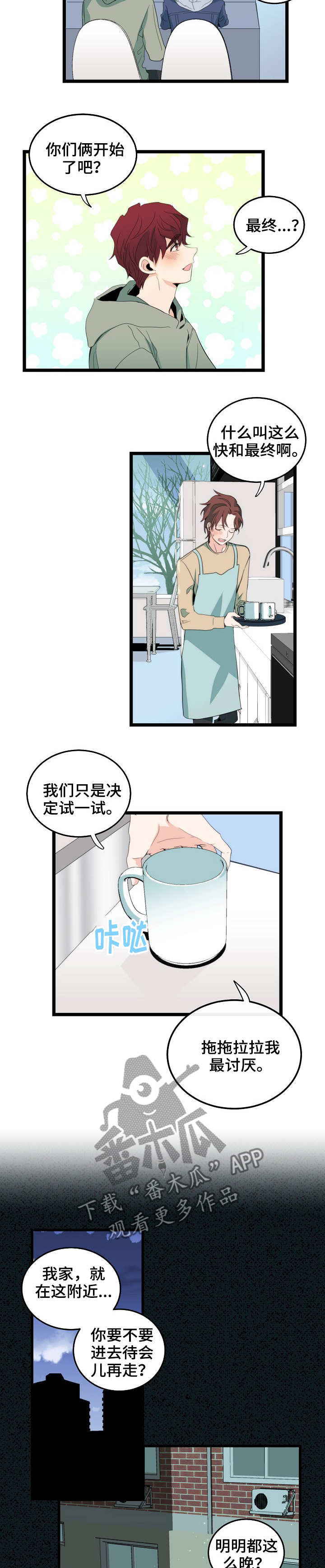 《思忆情深》漫画最新章节第82章：慢慢的适应免费下拉式在线观看章节第【7】张图片