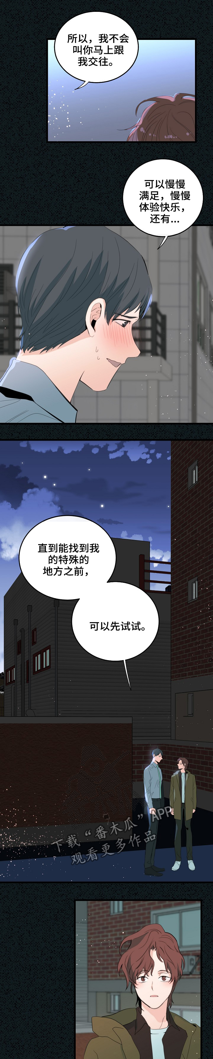 《思忆情深》漫画最新章节第82章：慢慢的适应免费下拉式在线观看章节第【3】张图片