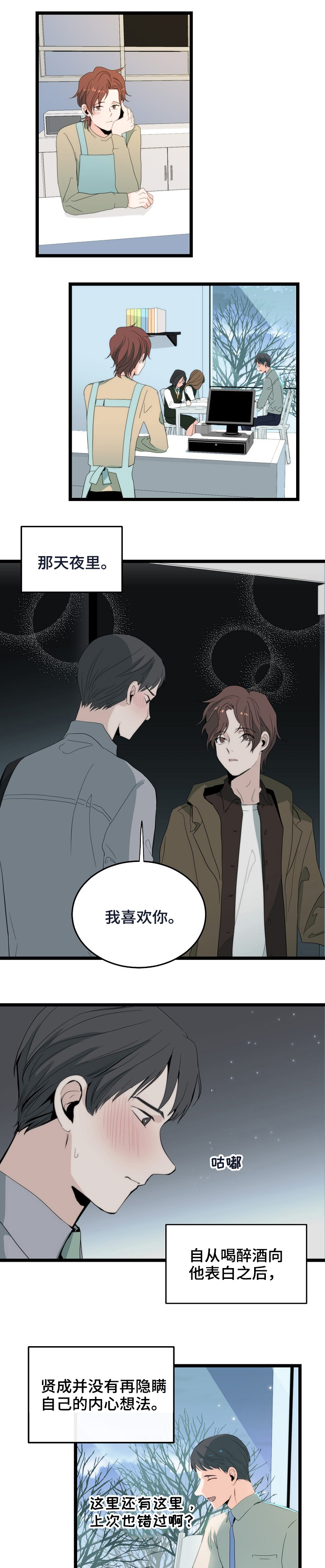 《思忆情深》漫画最新章节第82章：慢慢的适应免费下拉式在线观看章节第【9】张图片