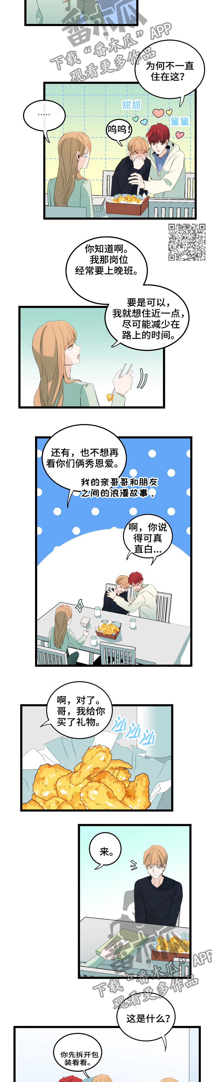 《思忆情深》漫画最新章节第84章：成为大人免费下拉式在线观看章节第【4】张图片