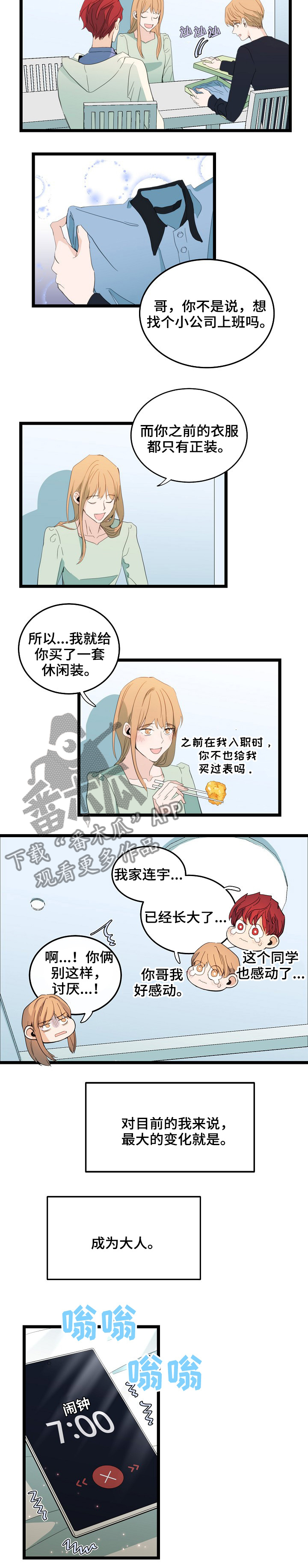 《思忆情深》漫画最新章节第84章：成为大人免费下拉式在线观看章节第【3】张图片