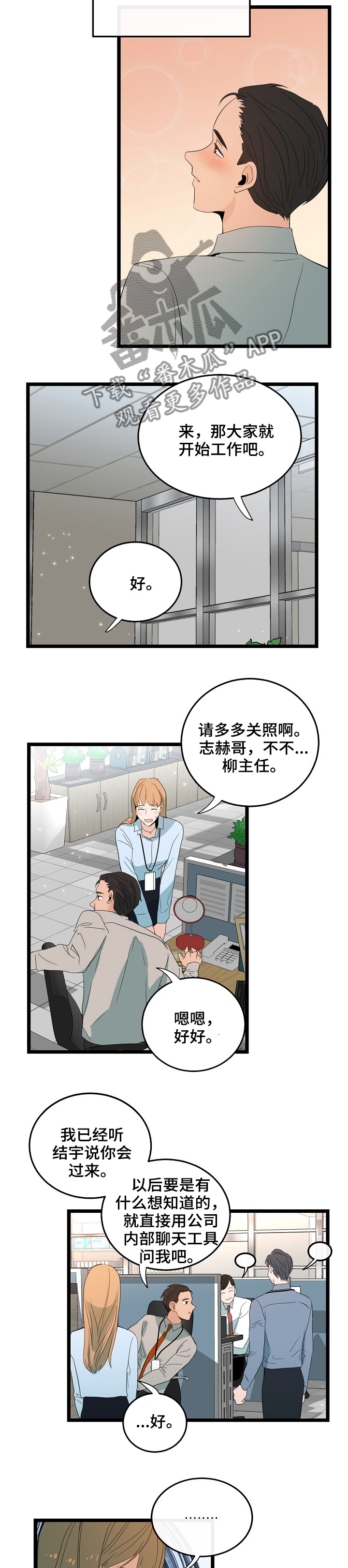 《思忆情深》漫画最新章节第85章：恋爱的元素免费下拉式在线观看章节第【2】张图片