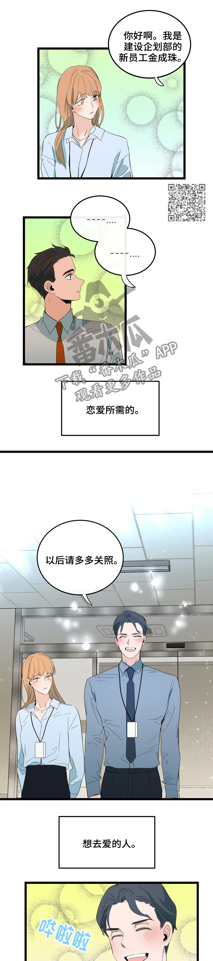 《思忆情深》漫画最新章节第85章：恋爱的元素免费下拉式在线观看章节第【4】张图片