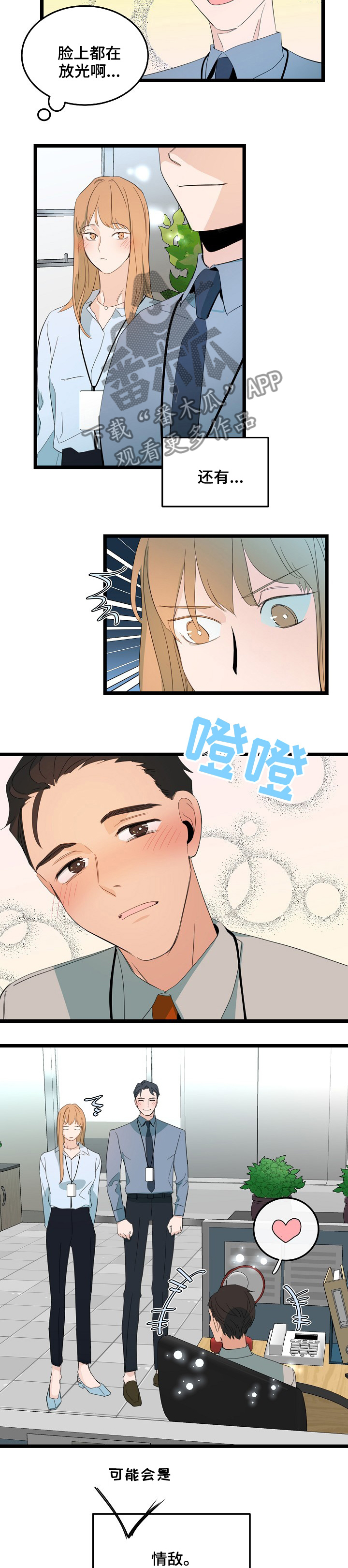 《思忆情深》漫画最新章节第85章：恋爱的元素免费下拉式在线观看章节第【3】张图片