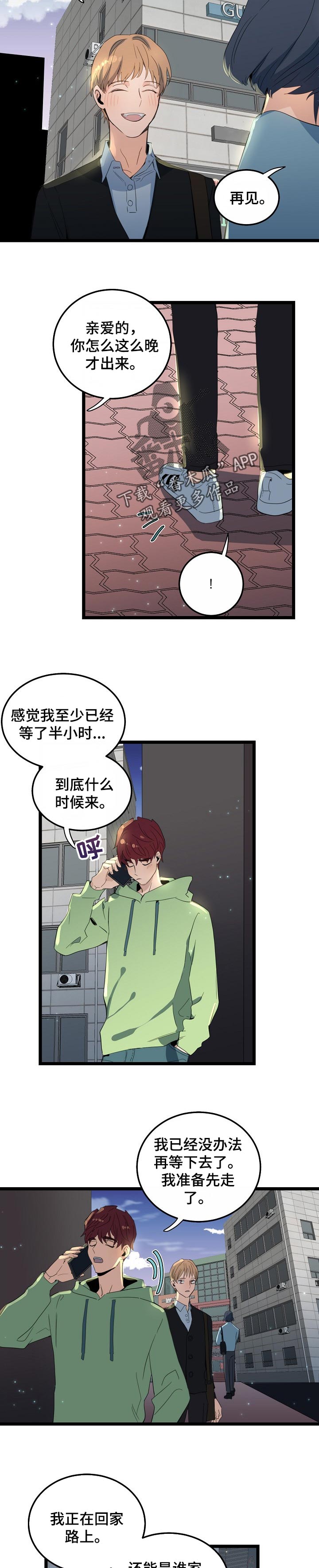 《思忆情深》漫画最新章节第86章：适应彼此的恋爱免费下拉式在线观看章节第【4】张图片