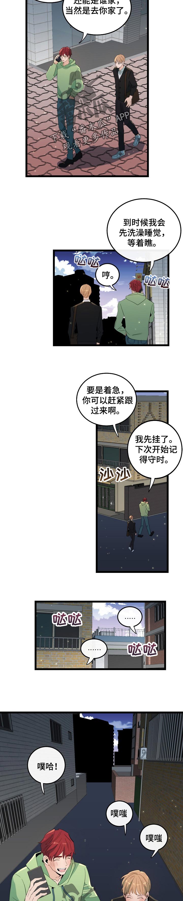 《思忆情深》漫画最新章节第86章：适应彼此的恋爱免费下拉式在线观看章节第【3】张图片