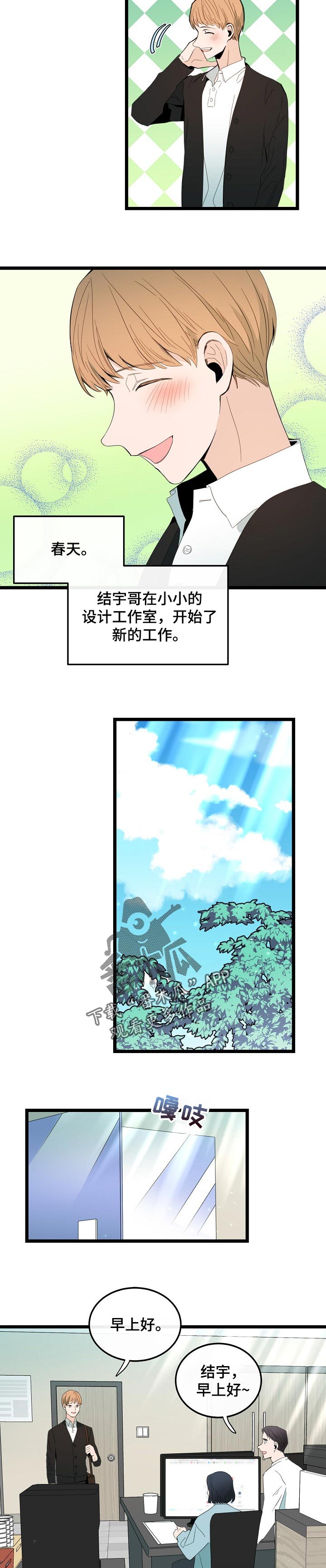 《思忆情深》漫画最新章节第86章：适应彼此的恋爱免费下拉式在线观看章节第【8】张图片