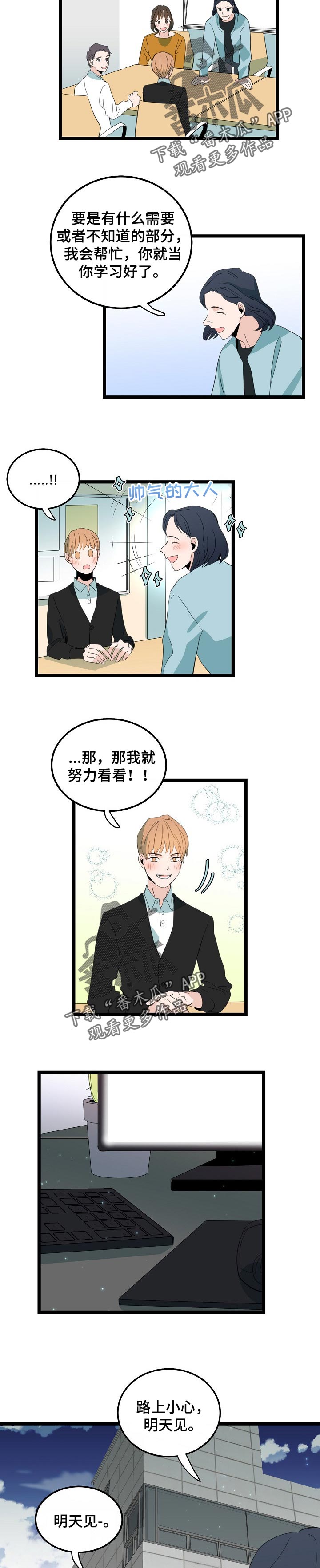 《思忆情深》漫画最新章节第86章：适应彼此的恋爱免费下拉式在线观看章节第【5】张图片